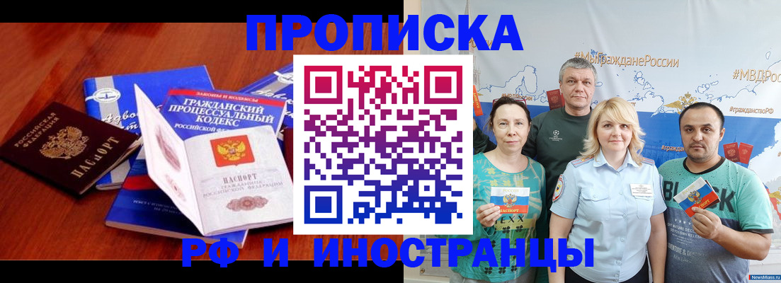 временная регистрация купить в Калининске